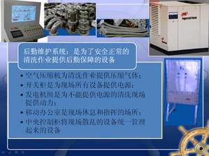 原油储油罐机械清洗现场后勤保障系统设备组成
