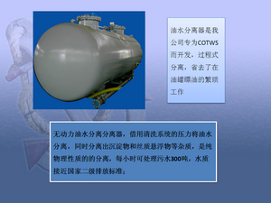 储油罐机械清洗系统施工现场用无动力油水分离器图