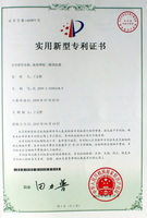 ATL专利证书，Patent certificate of BJATL