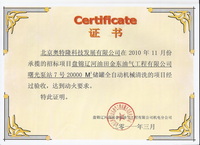 Petrochina Liaohe oilfield mechanical tank clearance certificate