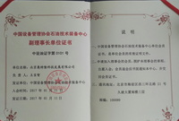 Petrochina Liaohe oilfield mechanical tank clearance certificate