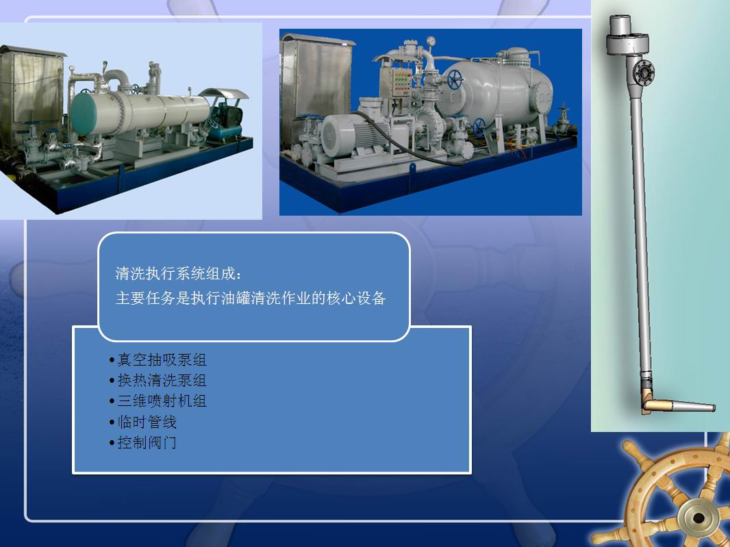 The system consists of the same oil cleaning equipment, vacuum pumping equipment and three-dimensional rotary jet gun