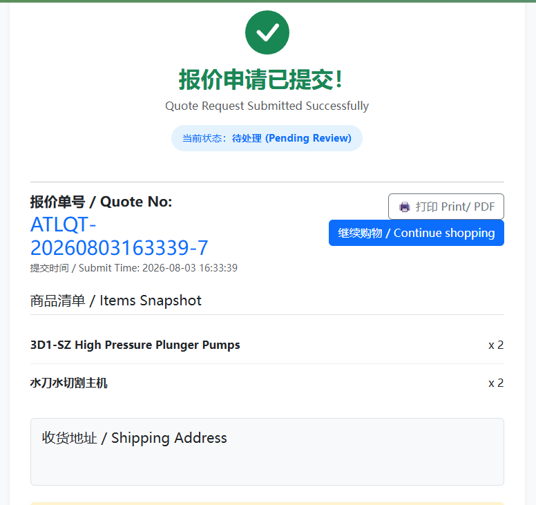 提交报价申请